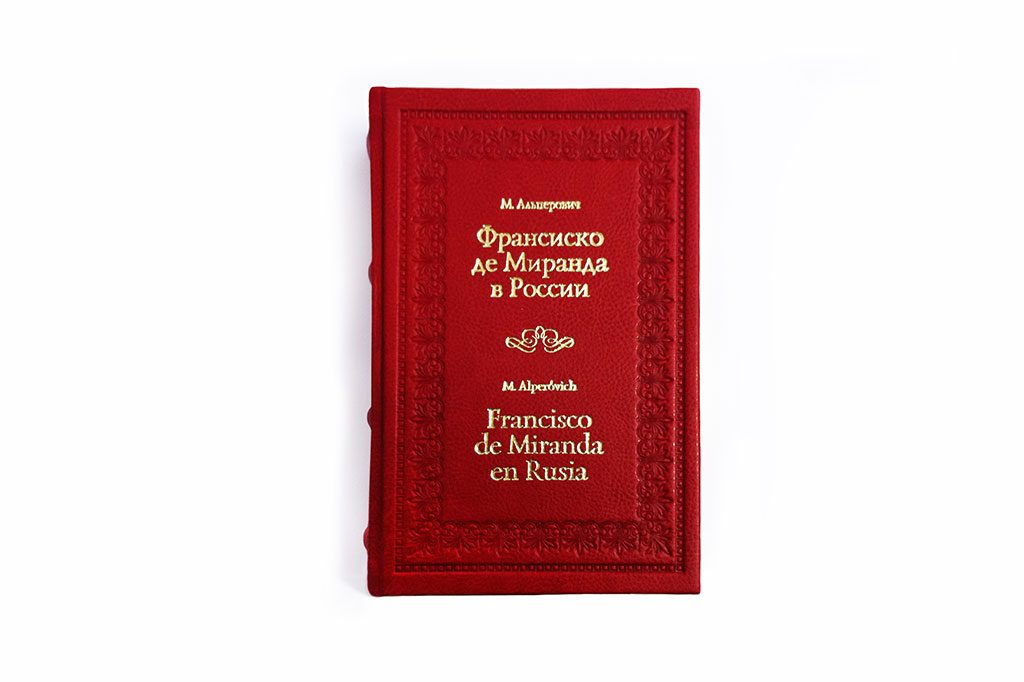 Дизайн обложки подарочной книги "Франсиско де Миранда в России"