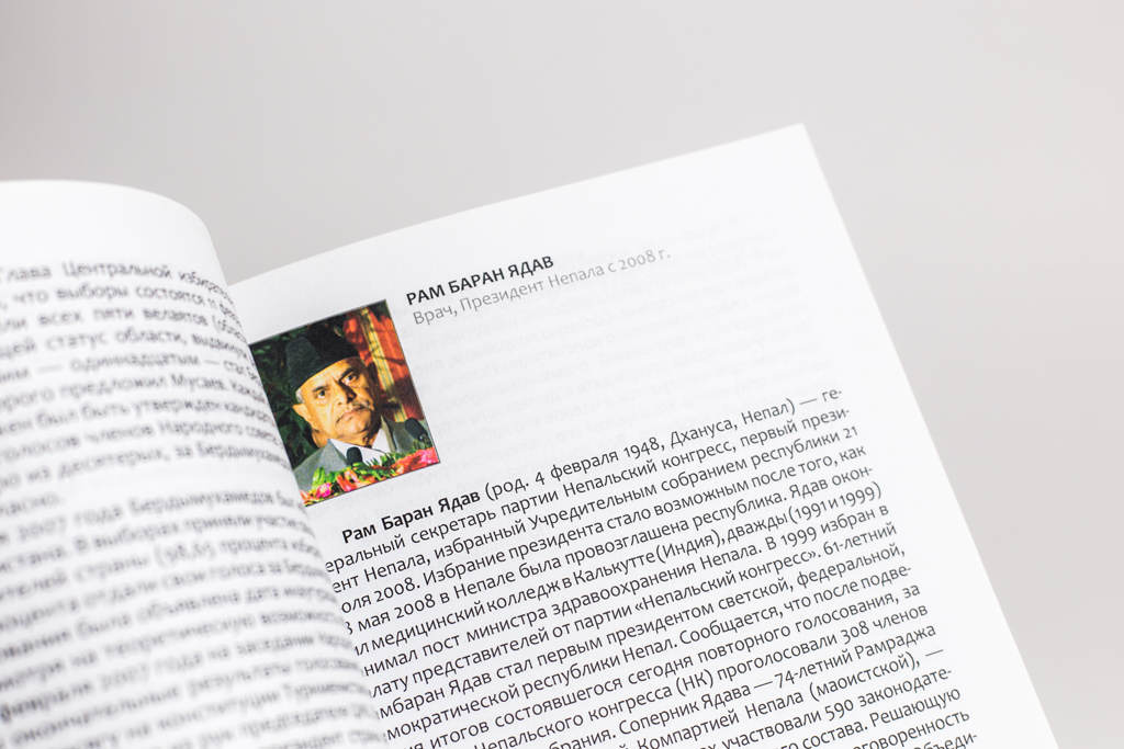 Верстка блока книги Врачи, ставшие политиками | автор С.А. Горяйнов