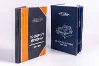 Исполнение обложки книги о предприятии в двух вариантах По дороге истории АМО ЗИЛ