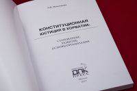 Титульный лист книги Конституционная юстиция в Хорватии