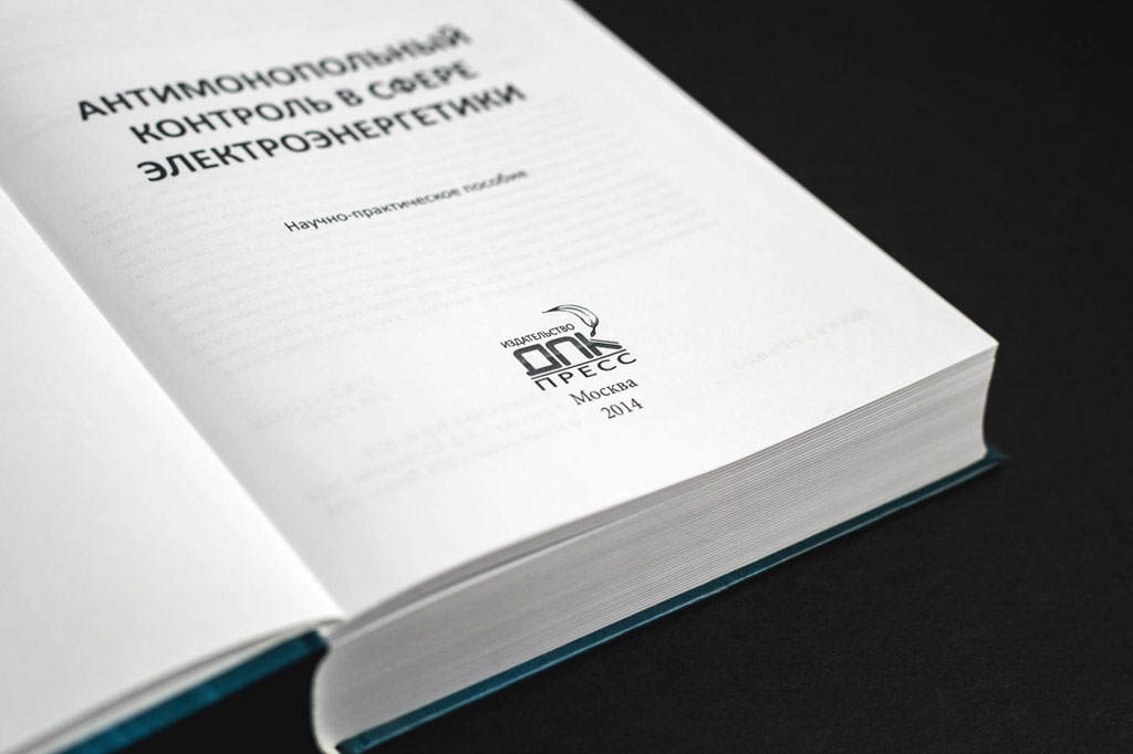 Титульный лист книги для ФАС Антимонопольный контроль в сфере электроэнергетики