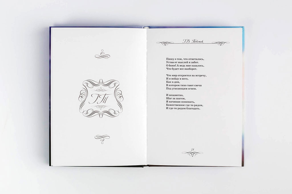 Дизайн книги стихов - автор Товстик Г.В