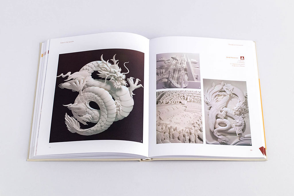 Верстка разворота книги для дизайнеров Бумагопластика автор Салтыкова Г.М.