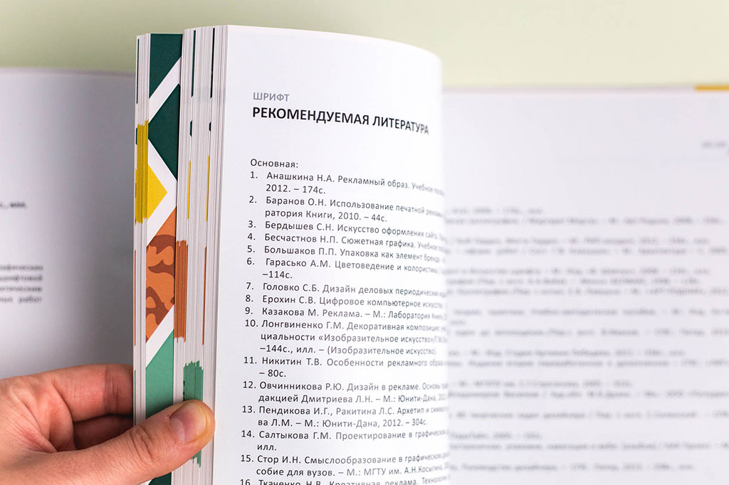 Оформление содержания книги Г.М. Салтыкова - Шрифт - учебное пособие для дизайнеров
