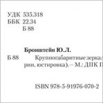 Присвоение ISBN, УДК, ББК