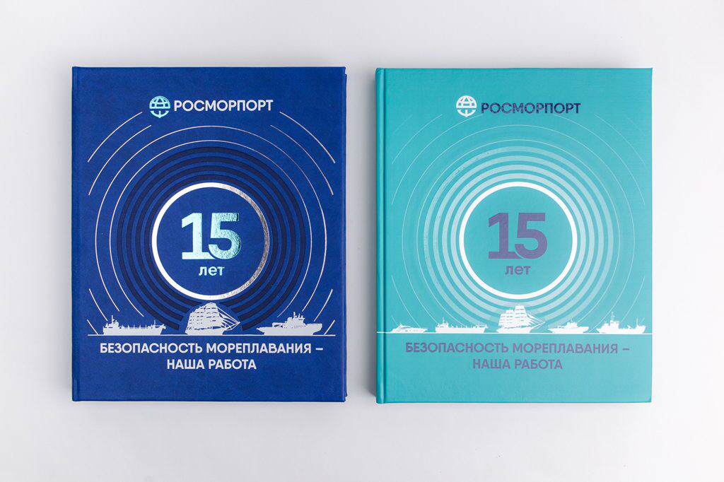 Подарочное издание книги к 15-летию предприятия Росморпорт