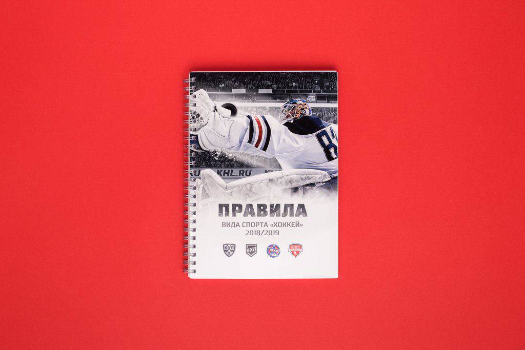 Издание Правил вида спорта «Хоккей» 2018/2019