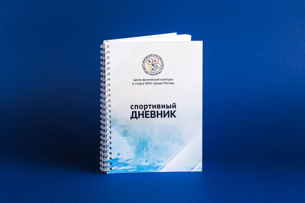 Дизайн обложки спортивного дневника для ЦФКиС ЮАО города Москвы