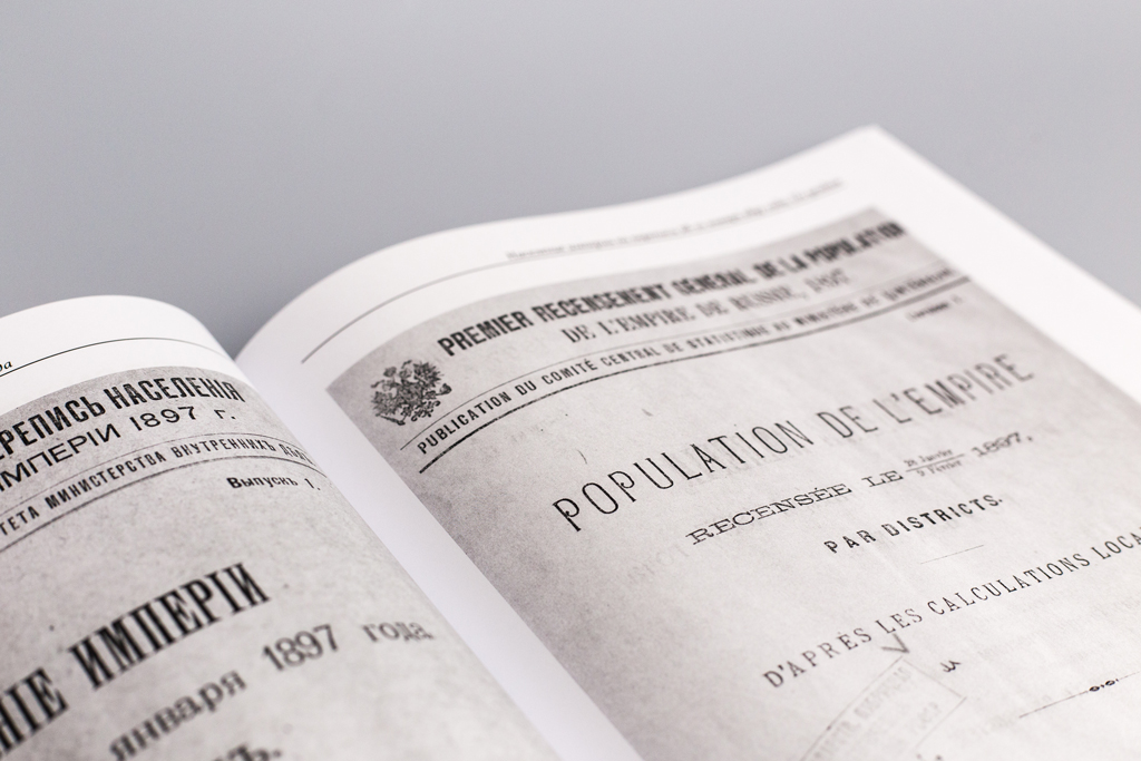 Верстка блока книги ручной работы Первая всеобщая перепись населения Российской Империи 1897 года