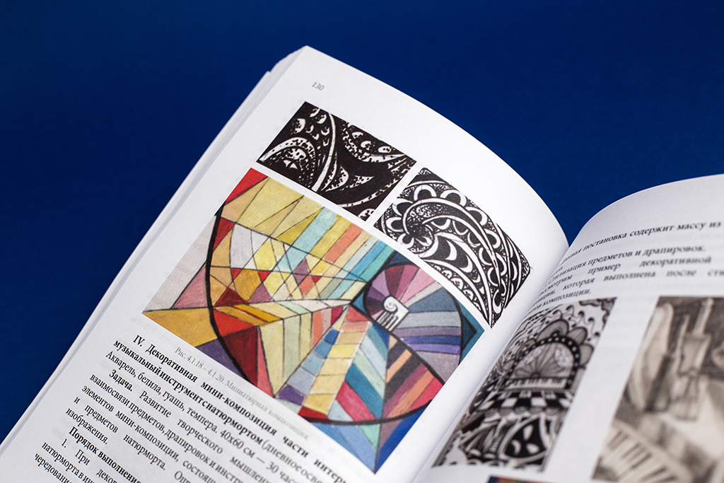 Верстка книги Развитие творческого потенциала учителей изобразительного искусства