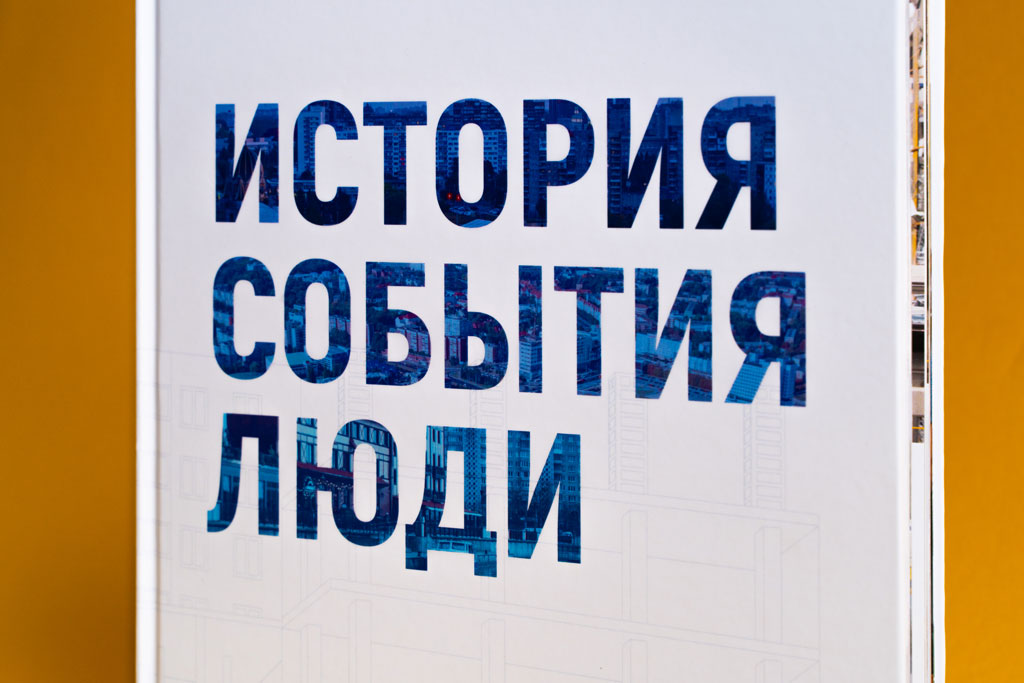 Оформление букв на обложке юбилейного издания 30 лет Мегаполис