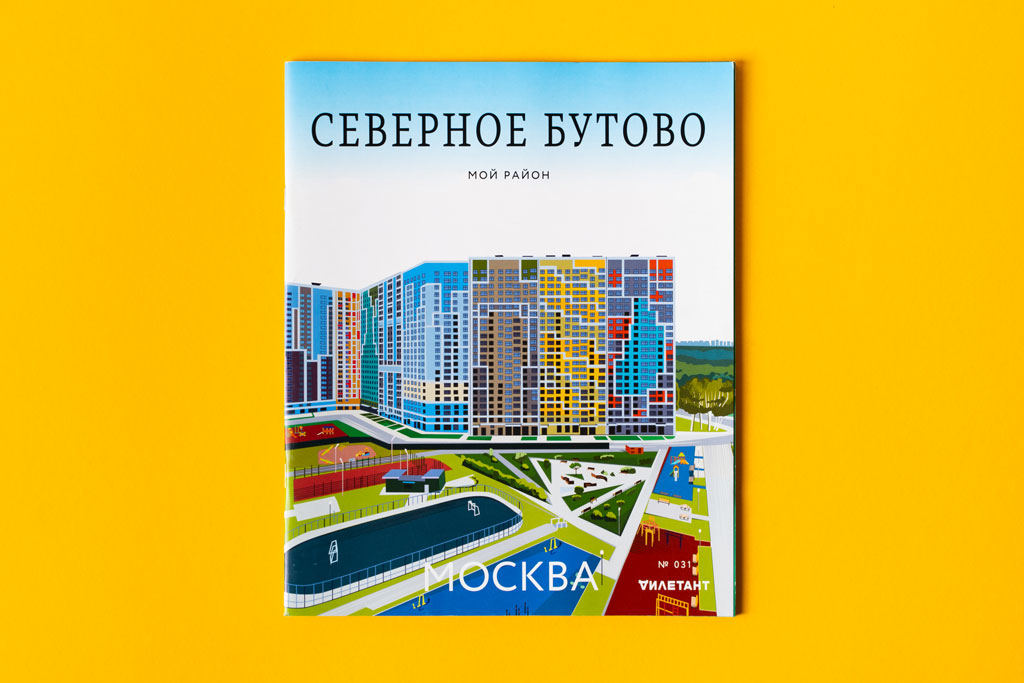 Дизайн обложки журнала Мой район Северное Бутово