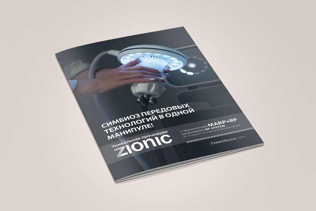Дизайн обложки брошюры ZIONIC