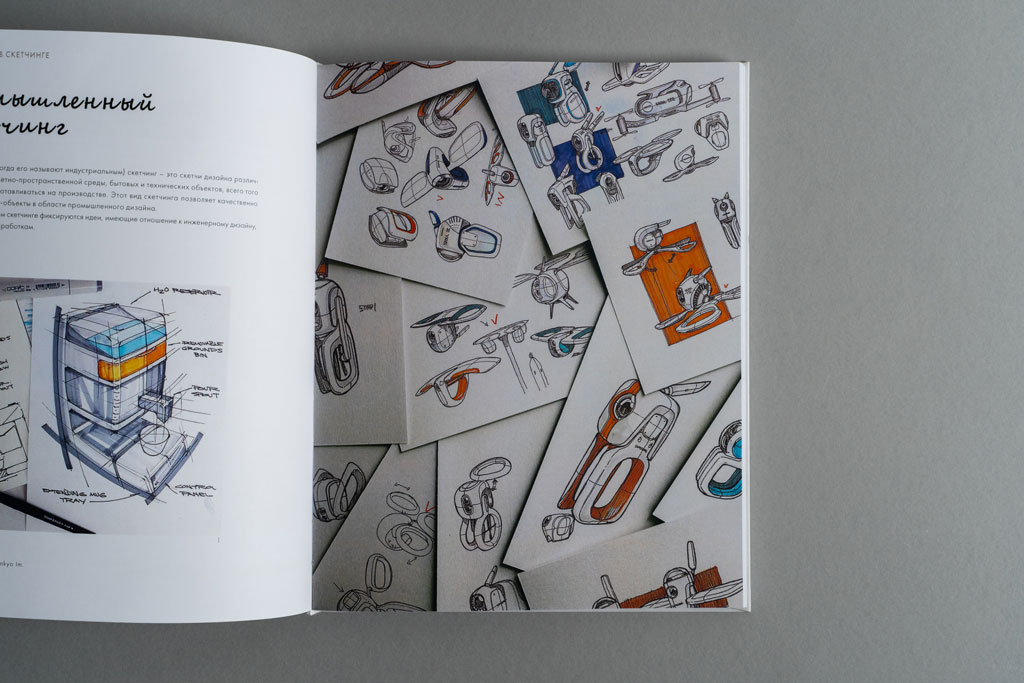 Дизайн разворота книги Скетчинг в дизайне автора Салтыкова Г.М.