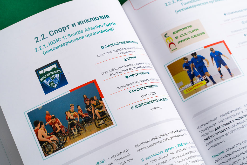 Верстка разворота брошюры Спорт на Благо развития и мира для БФ Владимира Потанина