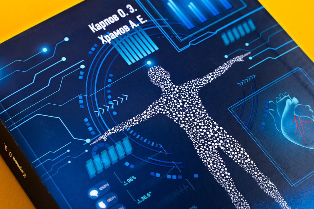 Дизайн обложки научной книги Информационные технологии, вычислительные системы и искусственный интеллект в медицине