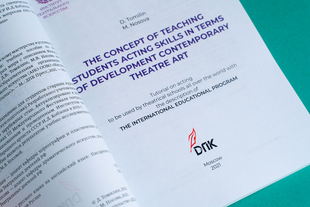 Титульный лист учебного пособия Концепция обучения студентов актерскому мастерству в условиях развития современного театрального искусства